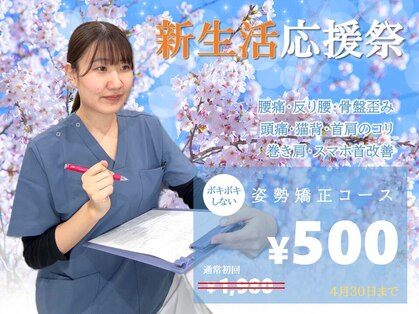 クリア整骨院 仙台東口の写真