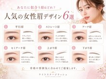 ケイトステージラッシュ 名古屋金山店の雰囲気（人気眉毛6選♪骨格、雰囲気を見極めながらに合わせ眉毛をご提案）