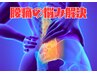 初回限定50分★腰痛・背中の疲労回復/強圧リンパマッサージ・神経ストレッチ