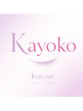 ラカン ビューティーアンドスキン(Lacan beauty&skin) 篠原 かよこ