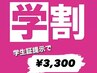 【学割U24】平日9時から14時ホワイトニング 25分 ¥3300