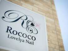 ロココ ラブリヤ ネイル 安城店(Rococo Lovelya Nail)