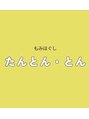 たんとん とん 江別/もみほぐし　たんとん・とん