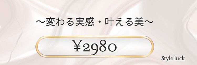 スタイルラックのサロンヘッダー