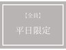平日限定★眉ワックス+ヘッドマッサージ 眉ワックスの価格+￥1500　【60分】