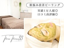 スリースリー(THREE THREE)