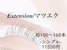 リピーター様専用【LEDマツエク松150～160本/11550円】
