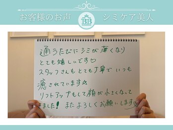 美人プラス 幸田店/【シミケア】お客様のお声♪