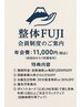 【お得な会員制導入◎12月末迄！会員募集中】「FUJIメンテナンスクラブ」