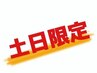 【土日・祝限定☆クーポン】ボディ・リフレ120分￥10800→¥10000