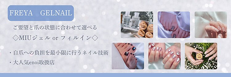 フレイヤ(FREYA)のサロンヘッダー