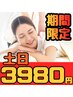 ★☆GW限定☆★整体40分＆もみほぐし30分 《5/10までの土日に来店の方》