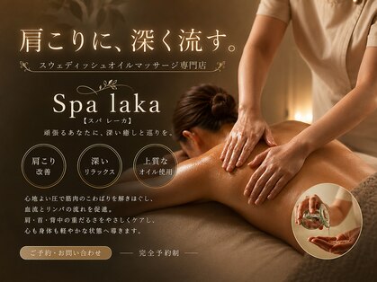 スパレーカ(Spa laka)の写真