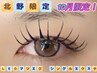 【北野限定】“新規・初回の方”<LEDマツエク>シングルエクステ100本→￥5500