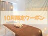 【10月限定】全身オイル60分+腸セラピー20分+ドライヘッド20分 計100分9800円