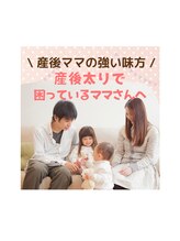 つのだ産前産後ケアサロン/産後太りで困っているママ産へ！