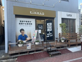 キンマク整体院 亀有院(KINMAQ整体院)/店舗外観