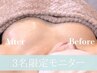 【筋膜ケア付】10名様限定バストアップ＋筋膜施術3回モニター+プレゼント付♪