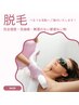 【脱毛◎Мパーツ1回】￥3,800→￥3,000  都度払い◎