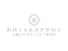 【口コミ投稿用】最強小顔華奢見えコース会員様（5分）