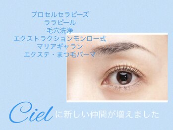 シエル(Ciel)
