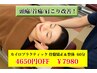 【初回限定】頭痛/首痛/肩こり改善！整体＆骨盤矯正【4650円OFF】 60分7980円