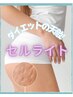 27周年記念【まつげパーマ×気になる箇所に美痩せマシンケア！】¥6,600