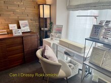 キャンアイドレッシー 六甲道店(Can I Dressy)の雰囲気（くつろげる店内でゆったりした時間を♪）