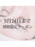 【リピーター様期間限定】美眉Waxスタイリング＆眉毛保湿パック ¥6200