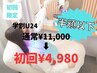【学割U24】2回来店＊セルフホワイトニング30分(15分×2回照射)　¥4,980