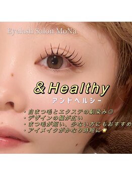モナ(MoNa)/アンドヘルシー(&healthy)
