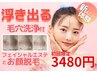 浮き出る!毛穴洗浄で毛穴レス肌☆フェイシャルエステ&顔脱毛が今だけ♪￥3480