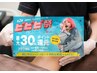 【ビビビ祭対象】ヒゲ脱毛再来の方限定¥8,000→実質¥5,600