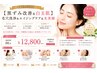 【黒ずみ改善&白玉肌】毛穴洗浄＆エイジングケア&IPI光美顔90分　¥12800