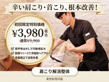 王子溝田橋整骨院 整体院