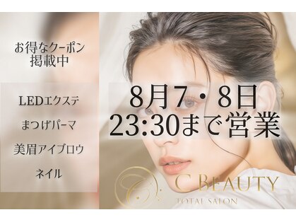 シービューティー(C BEAUTY)の写真