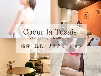 クーラ テュセ(Coeur la Tusais)の写真
