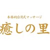 癒しの里 浜松駅前店のお店ロゴ