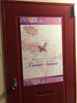 ルーナマーレ(Lunar mare)/