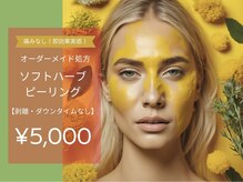 イエロー(yellow.)/剥離なし☆ハーブピーリング