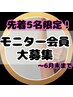 【モニター募集！】続けるとさらにお得に！？EMSパーソナル★先着5名