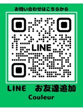 クルール(Couleur)/LINEお友達追加