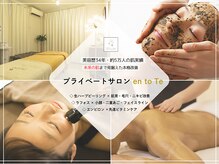 エントテ(en to Te)
