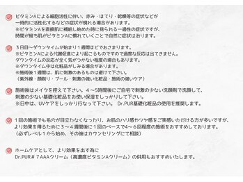 セレーノ 横浜(seReno)/施術後注意事項