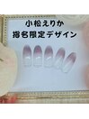 小松えりか指名限定デザイン