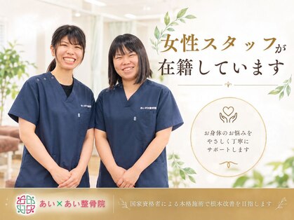 あいあい整骨院 新保院の写真