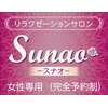 スナオ(Sunao)ロゴ