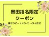 5月限定◎腸セラピー+タイ古式マッサージ120分【奥田指名】￥19000→￥13900