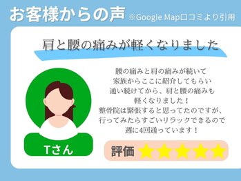 むげん整骨院鍼灸院 宇治三室戸/お客様の声 5