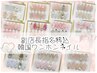 初回オフ無料 ☆こだわりの韓国ワンホンネイル ¥12990→7980